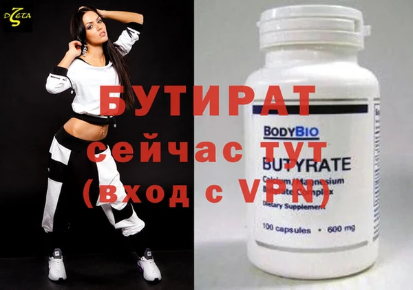 бутират Бронницы